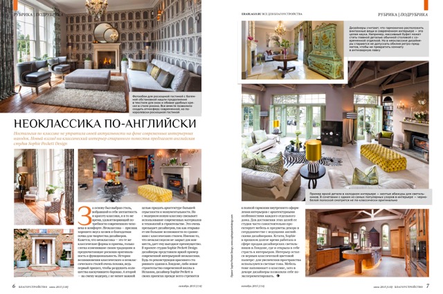 Russian interiors Magazine Era Blago
